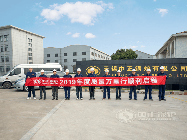 中正鍋爐質(zhì)量萬里行順利啟程